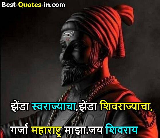 Shivaji Maharaj Jayanti quotes in Marathi facebook
