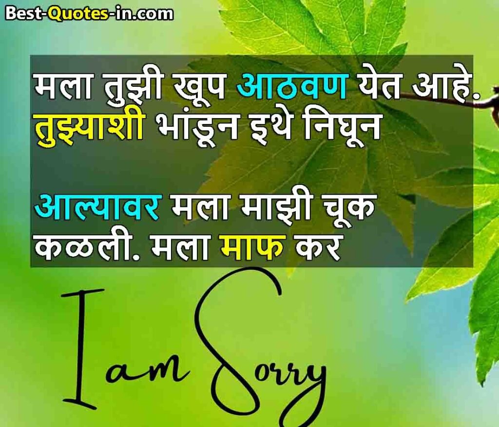 Sorry quotes in marathi for Boyfrend