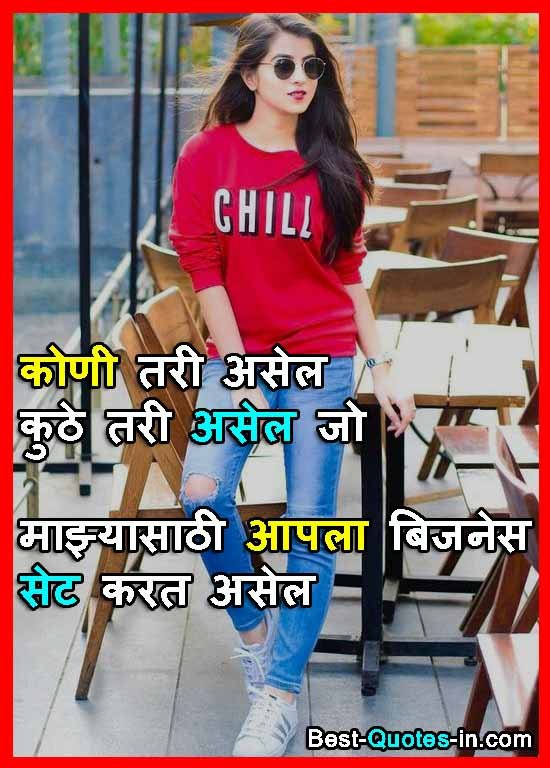 Top Cute girl attitude quotes in marathi with image 