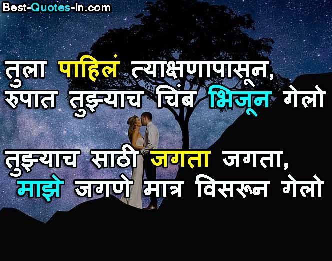 True Love Quotes In Marathi