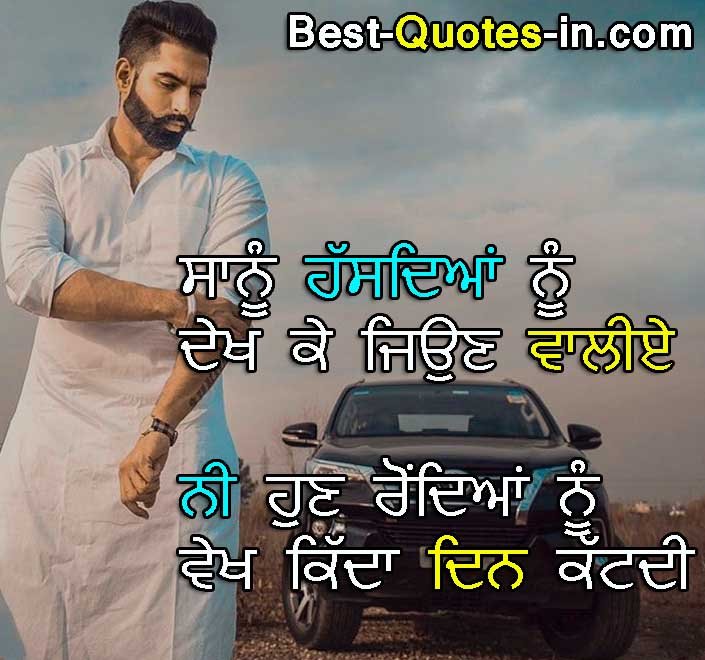 You can share these punjabi sad quotes on life,