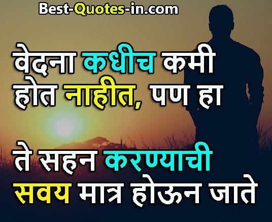 alone best quotes in Marathi
