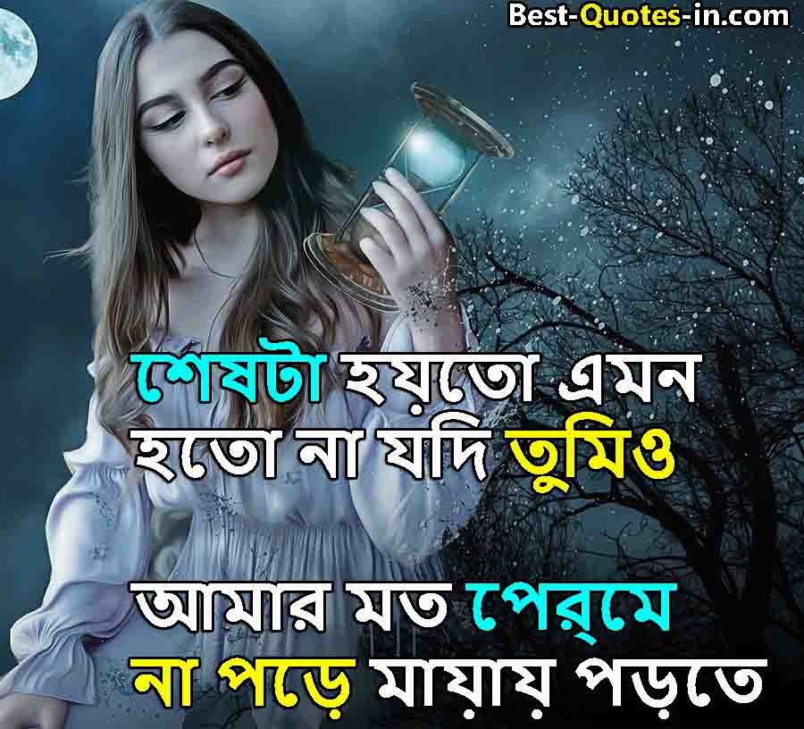 alone life Quotes in Bengali