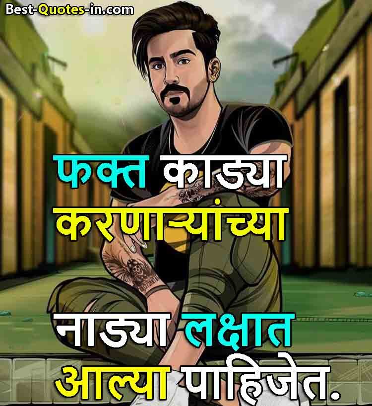 attitude quotes in marathi facebook