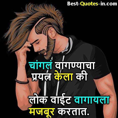 attitude quotes in marathi for success
