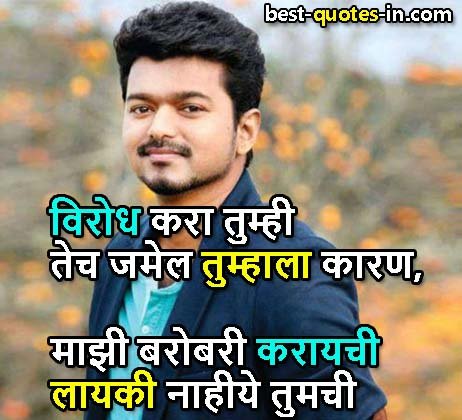 attitude quotes in marathi instagram