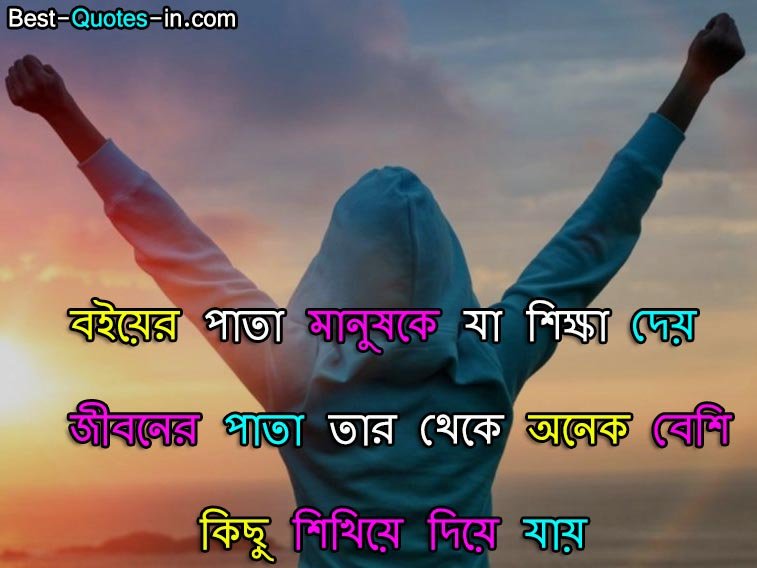 best Bengali Quotes on Life
