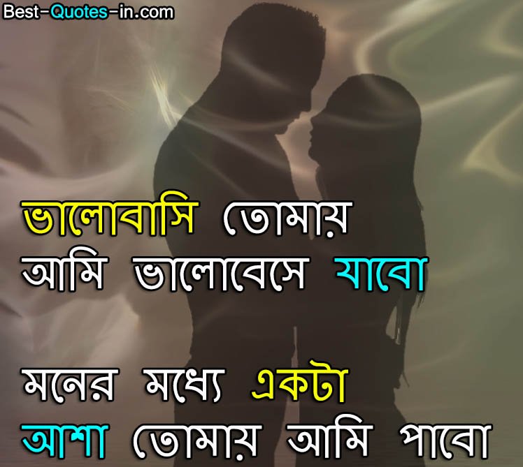 best Bengali love quotes Whatsapp