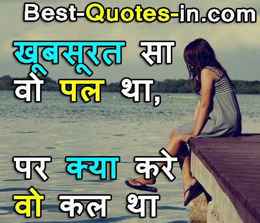 best quotes for life in hindi