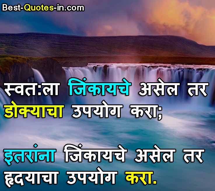 business motivational quotes in marathi