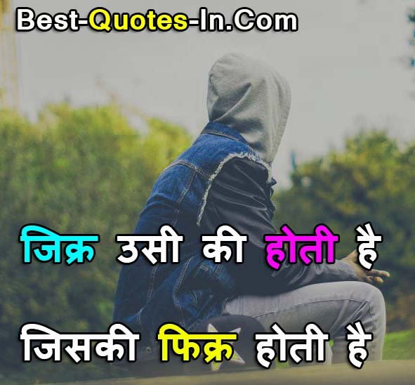 couple love quotes in hindi