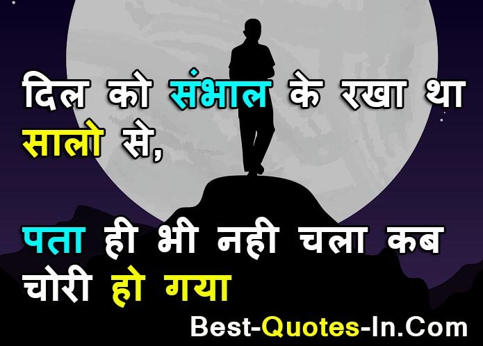 feeling love quotes in hindi
