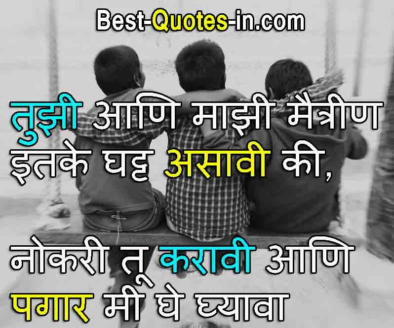 friendship quotes in marathi attitude