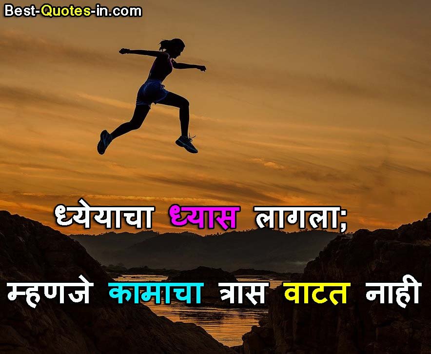 good morning motivational quotes in marathi