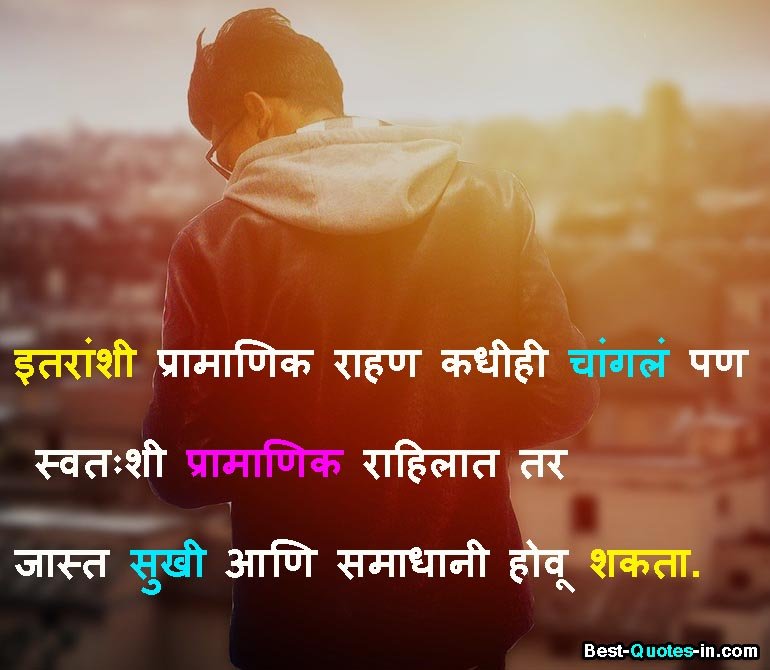 good quotes on life in marathi