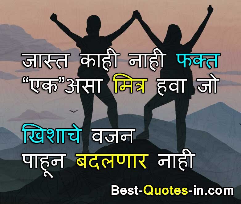 happy friendship day quotes in marathi