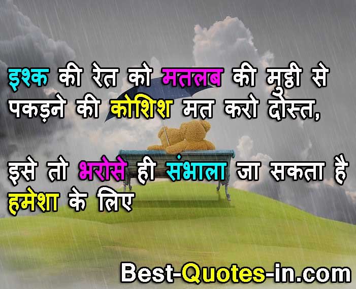 hurt quotes hindi
