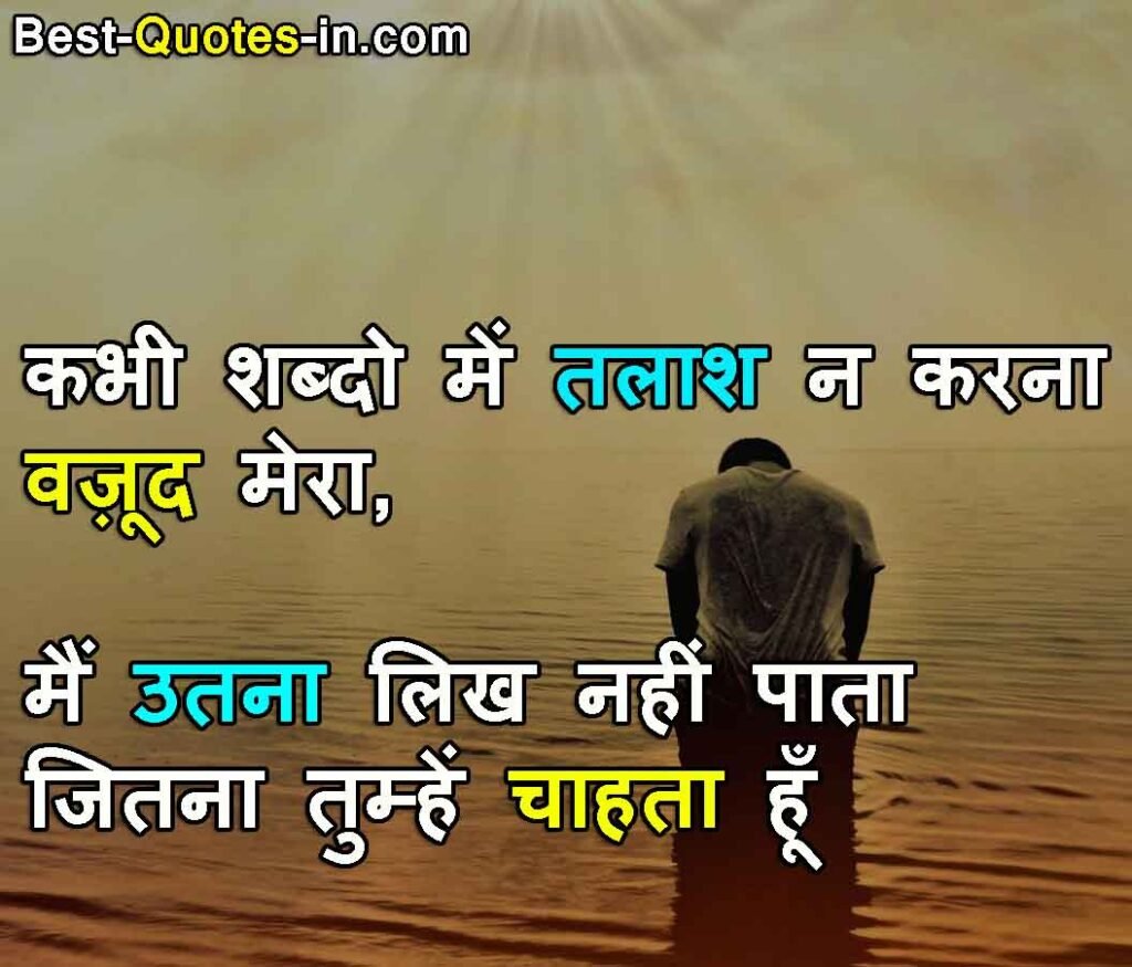 hurting quotes in hindi