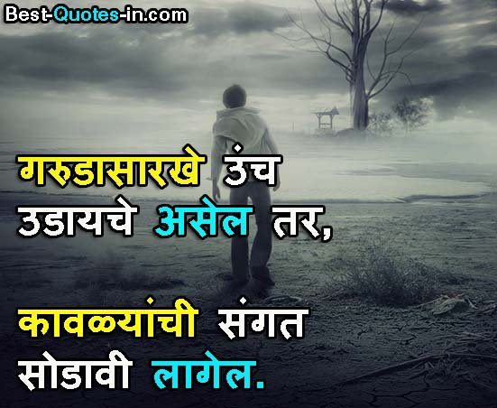 inspirational quotes about life and struggles in marathi
