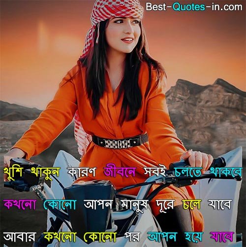 inspirational quotes about life in bengali, 