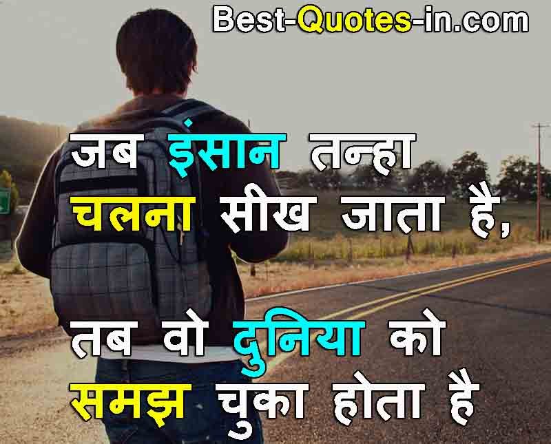 latest Sad Love Quotes in Hindi