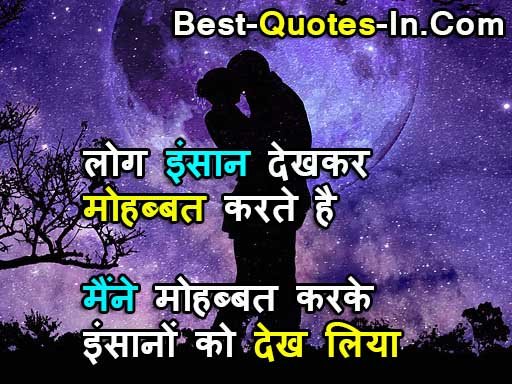 life partner quotes in hindi