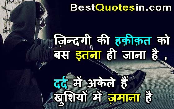 life sad quotes in hindi For Image