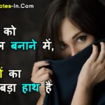 Best Romantic Love Quotes in Hindi for Girlfriend/Boyfriend, Love Lines in Hindi, love quotes for gf in Hindi, self love quotes in Hindi, love quotes shayari, best love. Quotes in Hindi, Love Quotes in Hindi, Best Love Quotes in Hindi, Heart Touching Love Quotes in Hindi, Short Love quotes in Hindi, Feeling love quotes