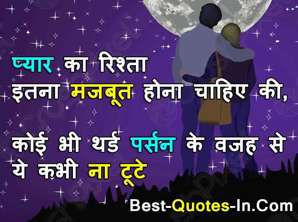 love motivational quotes in hindi
