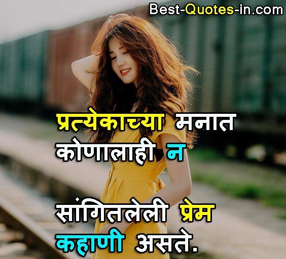 love quotes for her in marathi