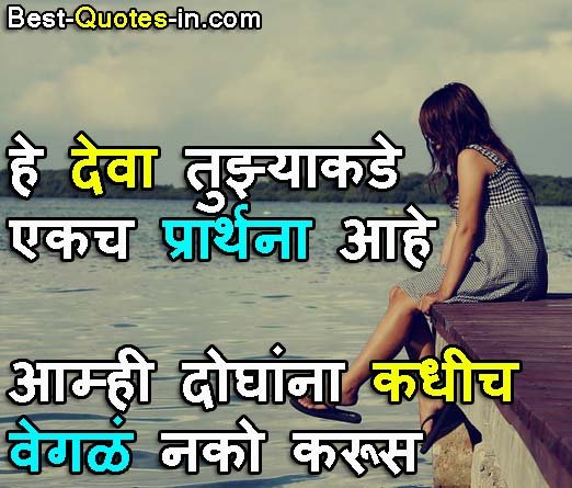 love quotes for him in marathi