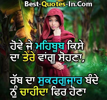 love quotes for husband in punjabi