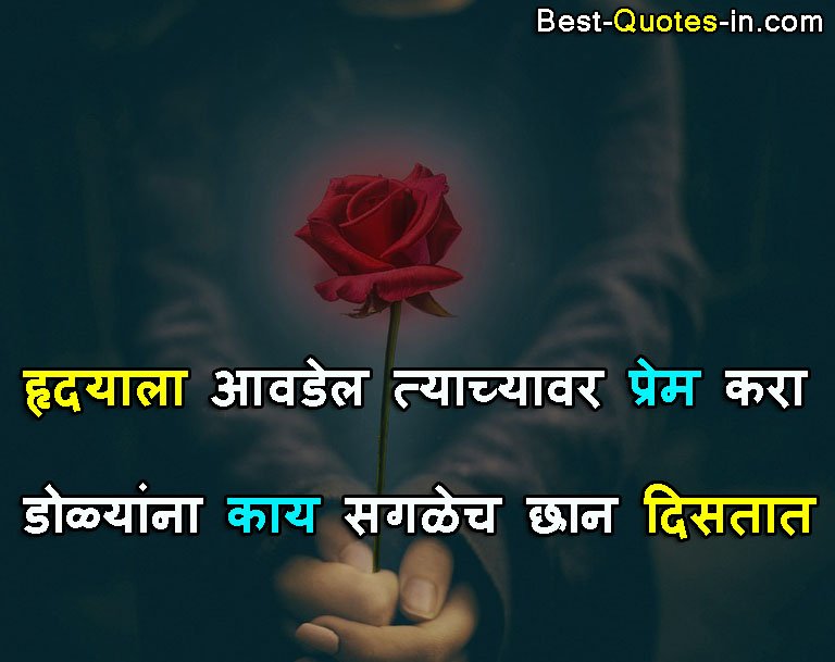 morning love quotes in marathi