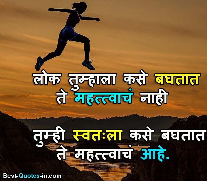 motivational quotes for life in marathi