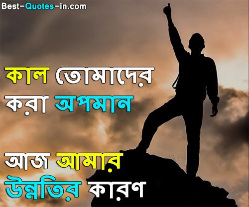 motivational quotes in bengali for students