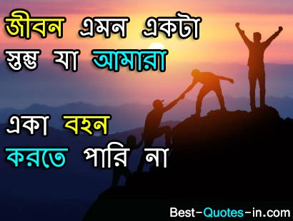 motivational quotes in bengali sad