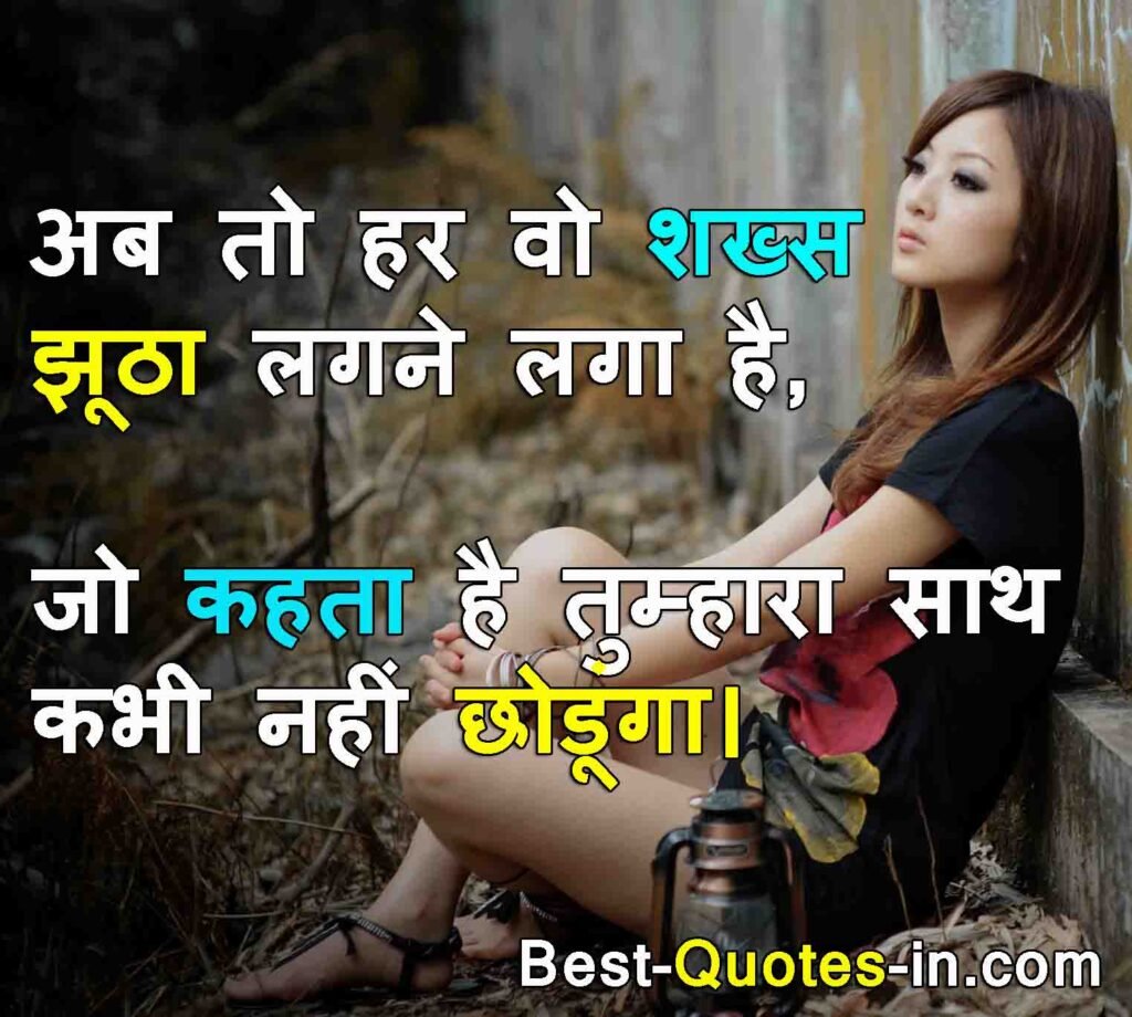painful life quotes in hindi