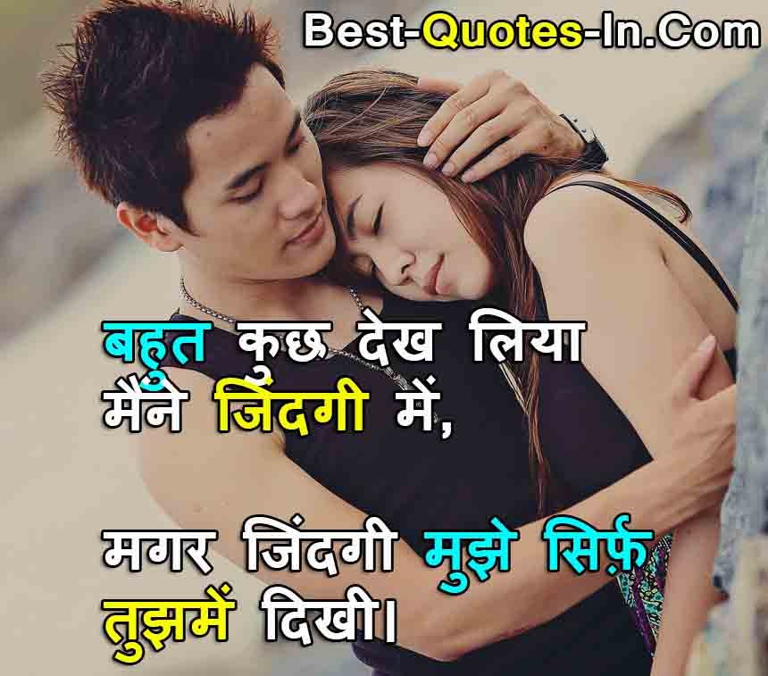 romantic love quotes in hindi