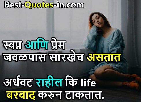 sad alone Quotes in Marathi

