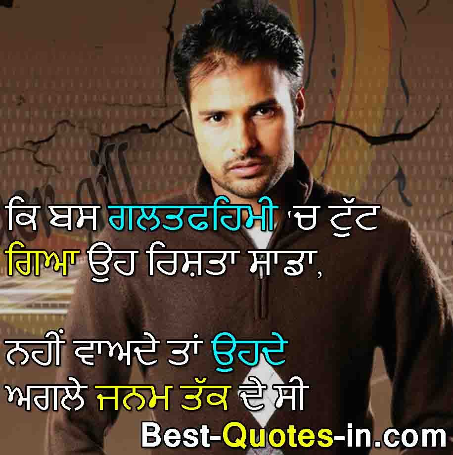 sad quotes about life in punjabi,