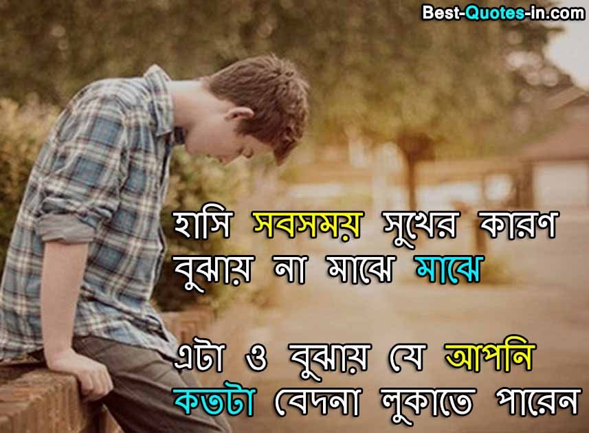 sad quotes about love bangla