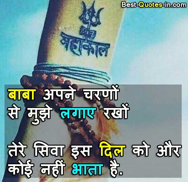 shiva quotes in hindi one line