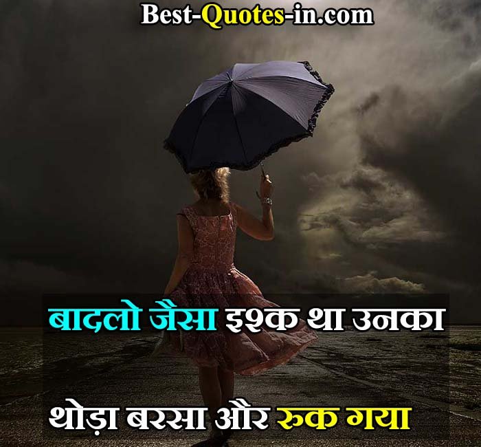 2 line Badal Quotes In Hindi