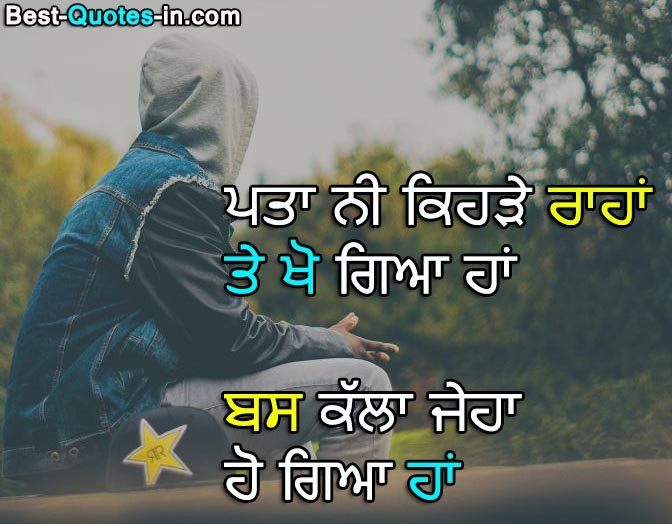 Alone Punjabi Quotes