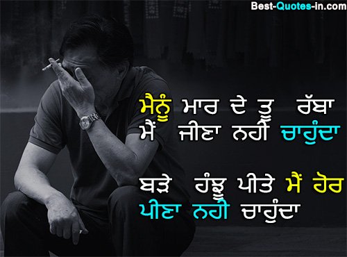 Alone Quotes in Punjabi for Whatsapp