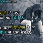 Emotional Alone Quotes in Punjabi for Boys & Girls, Alone Punjabi Quotes, lonely Quotes in Punjabi