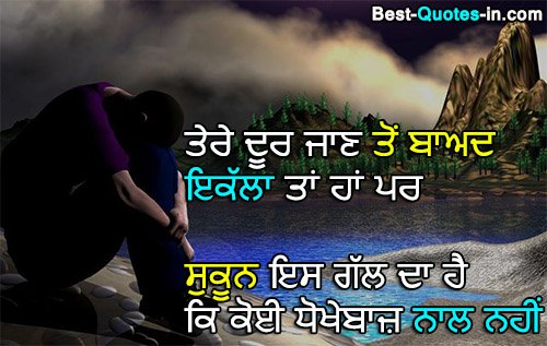 Alone Sad Punjabi Quotes