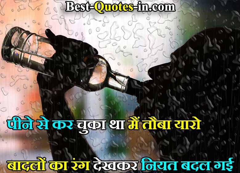 Badal Quotes in Hindi For Boy
