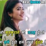 Best Beautiful Quotes On Smile In Hindi, Smile Quotes In Hindi, CUTE SMILE QUOTES IN HINDI, smile quotes in hindi 2 line