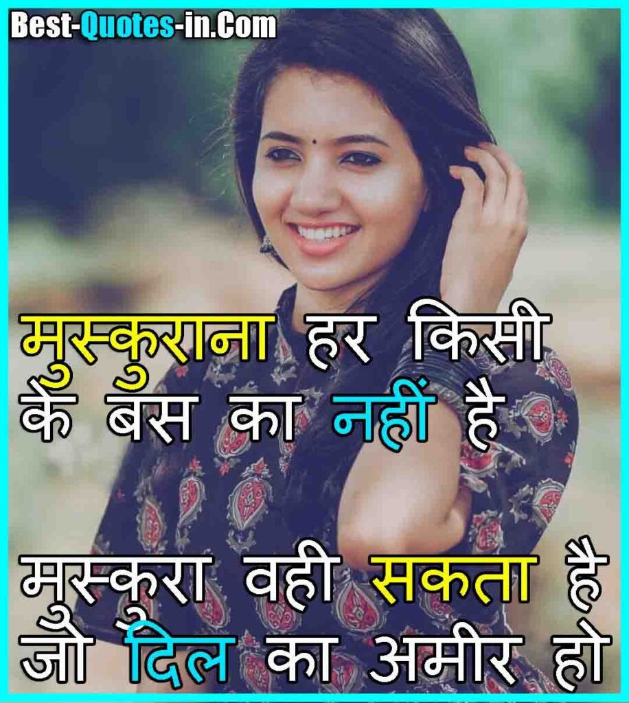 Beautiful Quotes On Smile In Hindi